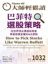 MASTER60 Weekly 大師輕鬆讀